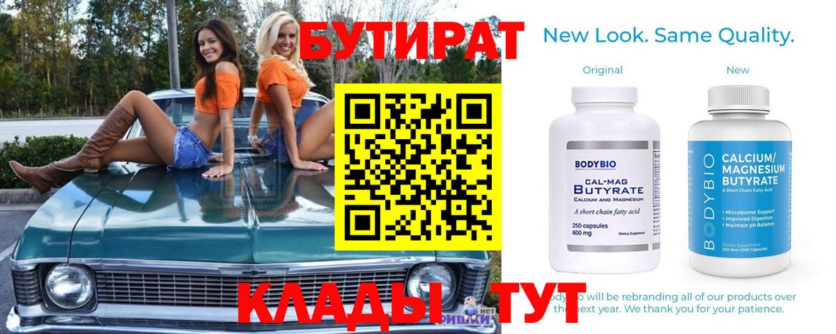 Бутират вода Гулькевичи