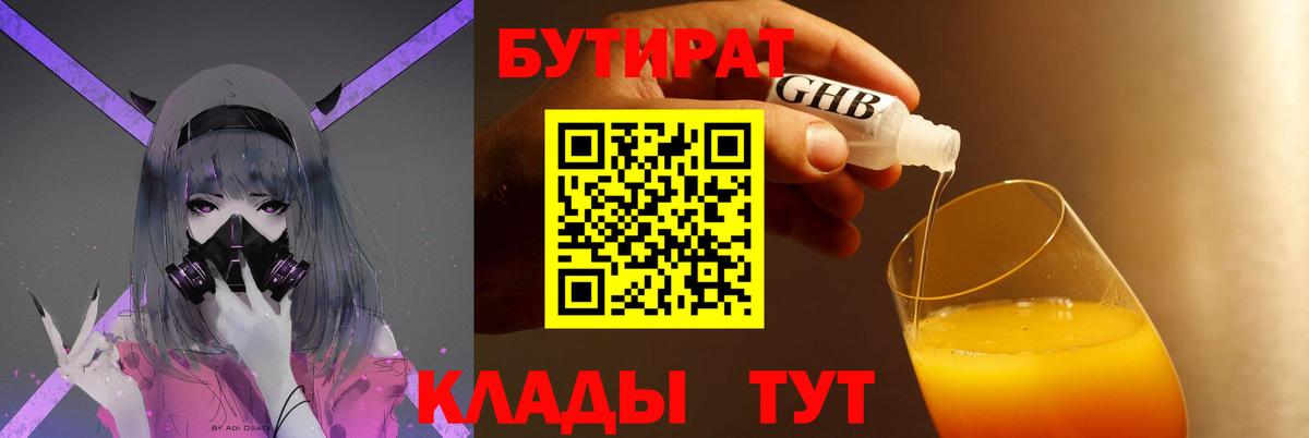 Гулькевичи  БУТИРАТ жидкий экстази  Вход с VPN 