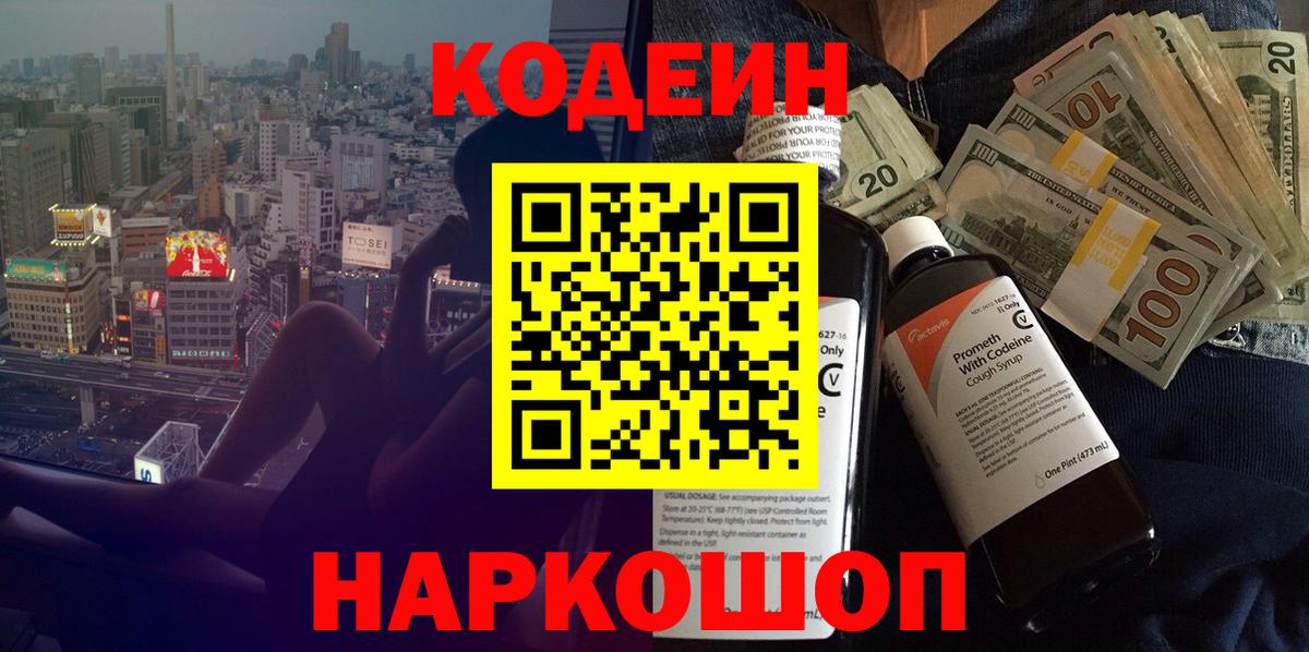 Гулькевичи  Кодеин Purple Drank  Вход с VPN  Кодеин Purple Drank 