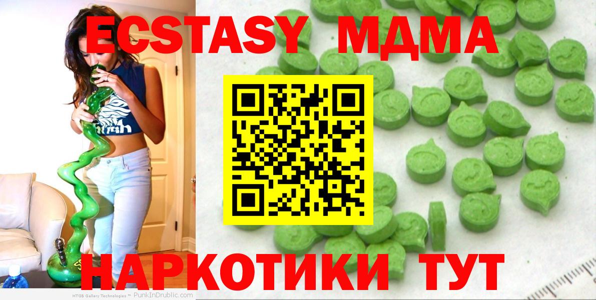 ЭКСТАЗИ 280 MDMA  Экстази  блэк спрут   Ecstasy TESLA  Вход с VPN  Гулькевичи 