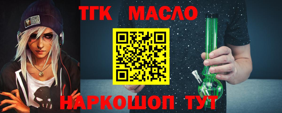 Дистиллят ТГК THC oil Гулькевичи